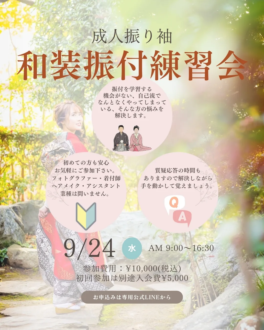 和装振付け練習会
